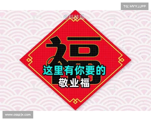 敬业福图片热潮背后解析其受欢迎的原因及文化意义